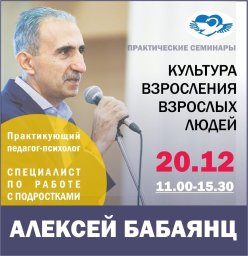 Семинар Алексея Бабаянца в Саратове