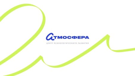 Тренинг личностного роста &laquo;Поток&raquo; - как через действия и осознанность происходят реальные изменения