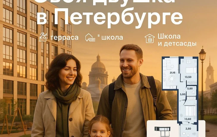 Двушка в Петербурге, мимо которой не пройти